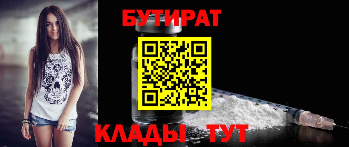 БУТИРАТ  Бутират GHB  Вход с VPN  Гулькевичи 