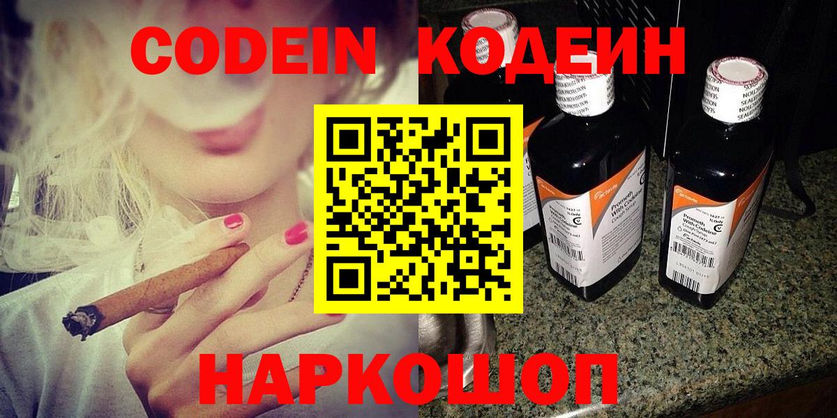 Codein напиток Lean (лин) Гулькевичи