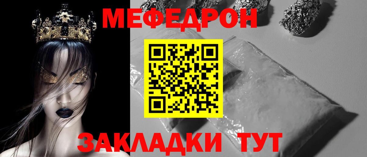 Меф мяу мяу  Гулькевичи