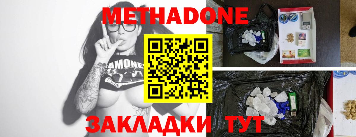 Метадон VHQ  Метадон methadone  Вход с VPN  Гулькевичи 