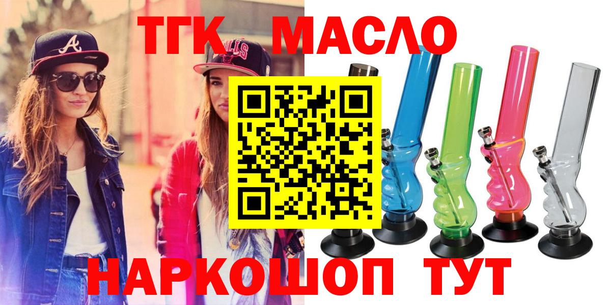 ТГК гашишное масло Гулькевичи